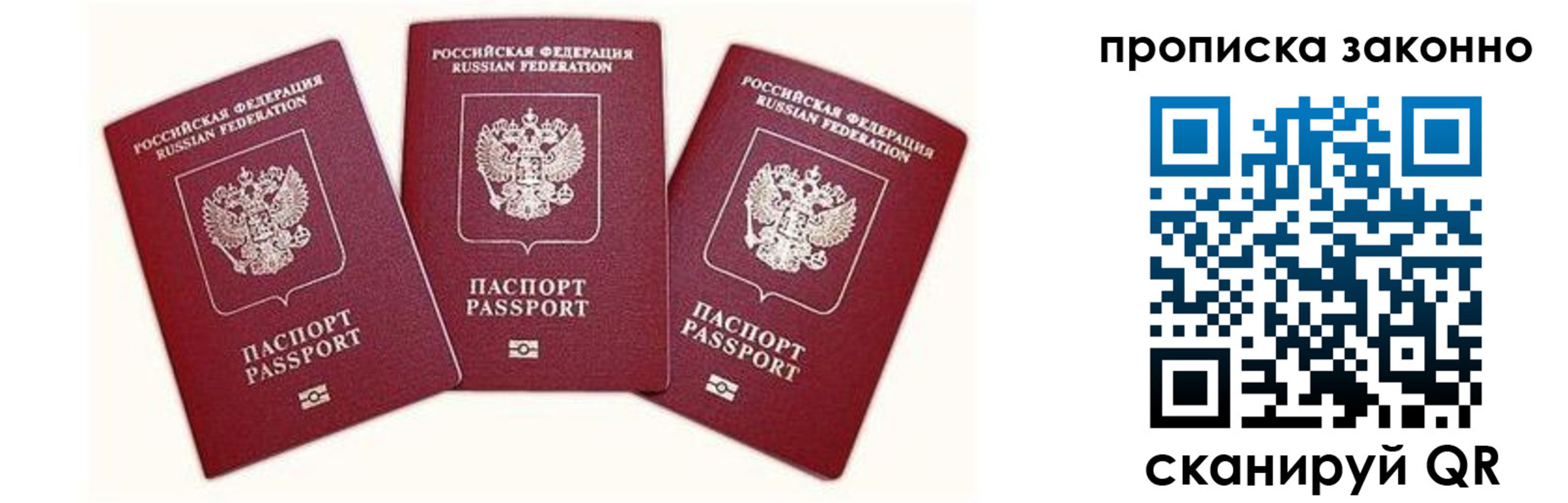 прописка законно в Хвалынске