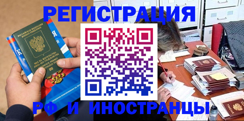прописка в Хвалынске