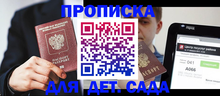 временная регистрация для школы в Хвалынске