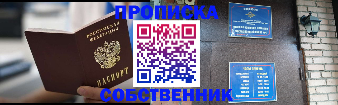 временная регистрация для школы в Хвалынске